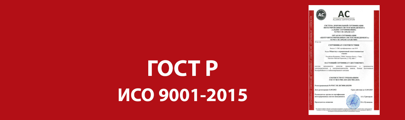 Обновлен сертификат менеджмента качества на продукцию Accordtec! 