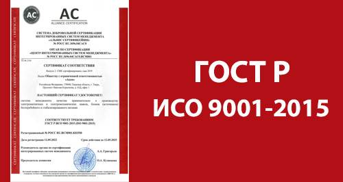 Обновлен сертификат менеджмента качества на продукцию Accordtec! <