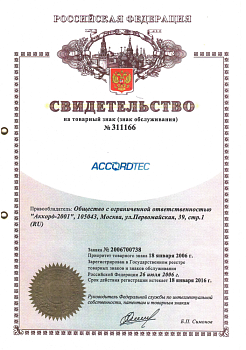 Свидетельство на товарный знак (знак обслуживания) № 311169